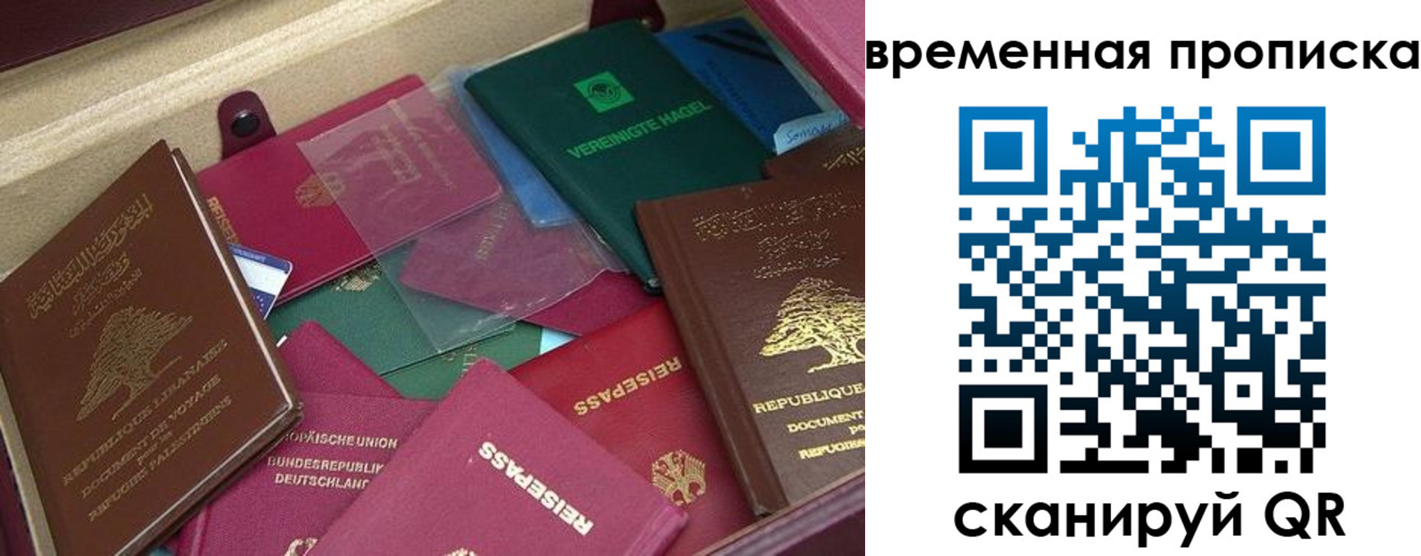 прописка в Анадыре