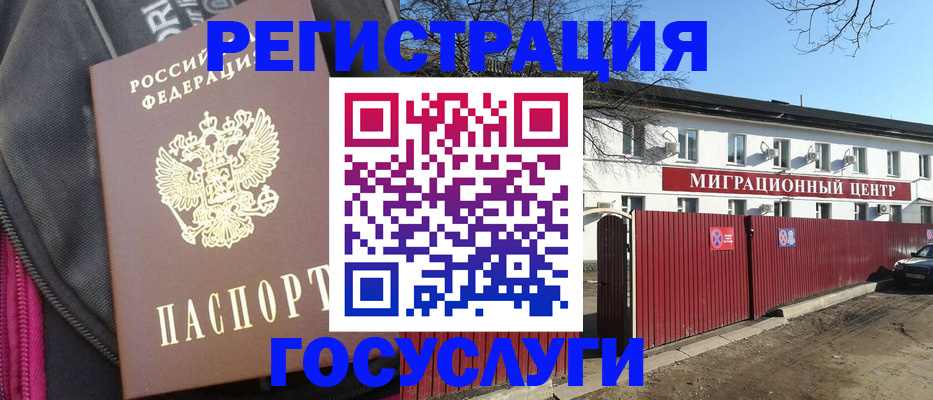 прописка паспорт в Анадыре