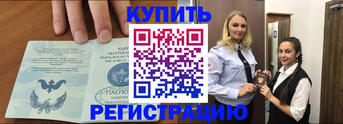 прописка для школы в Анадыре