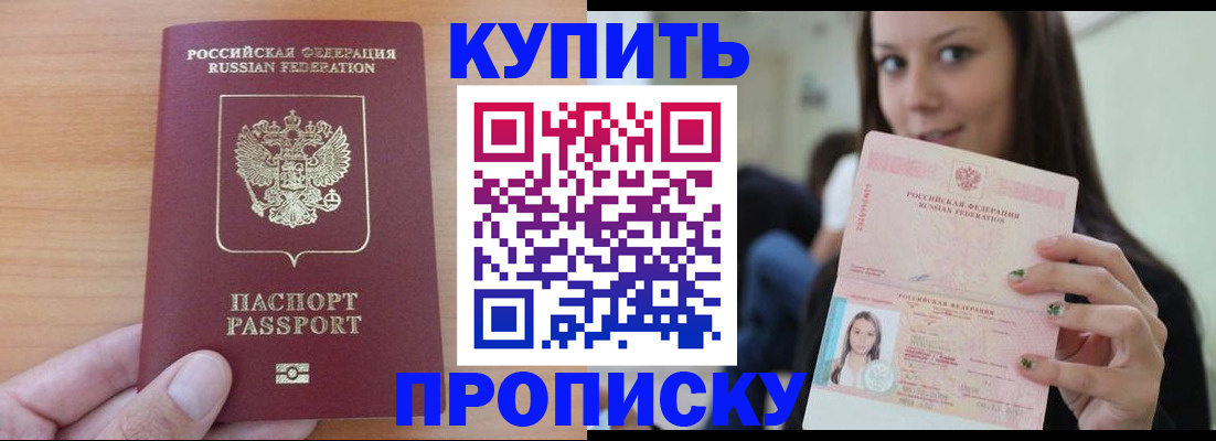 временная регистрация 2025 в Анадыре