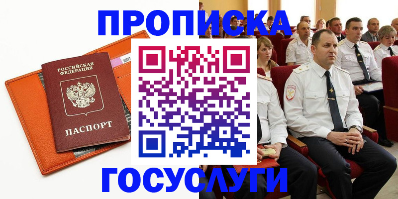 прописка для кредита в Анадыре